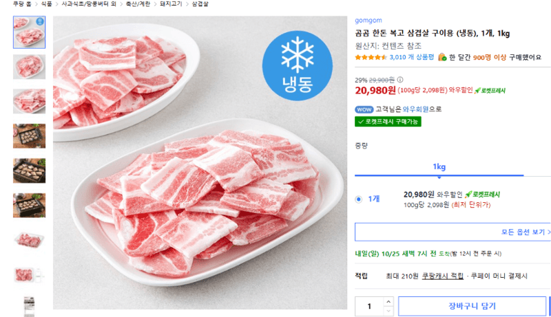 곰곰 한돈 복고 삼겹살 1kg