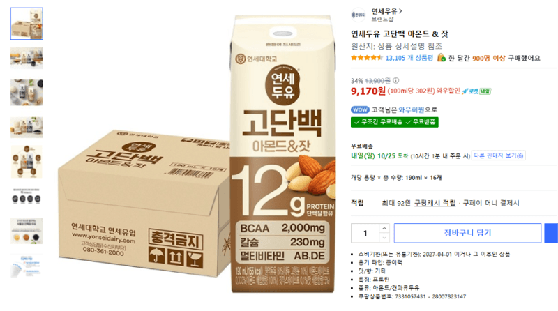Yonsei Soy Milk High-Protein Almond & Pine Nut 16-Pack