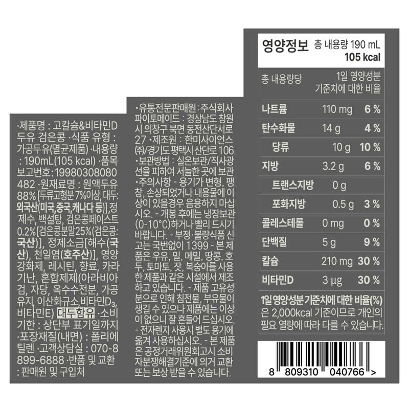 파이토메이드 Black Bean Soy Milk 190ml x 24