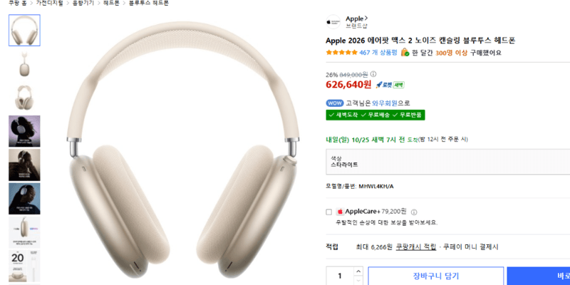 Apple AirPods Max 2