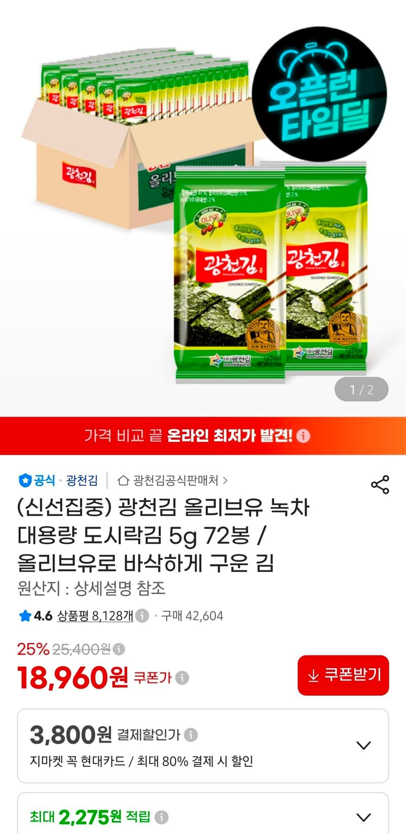 Gwangcheon Olive Oil Green Tea Lunchbox Seaweed 72 Packets