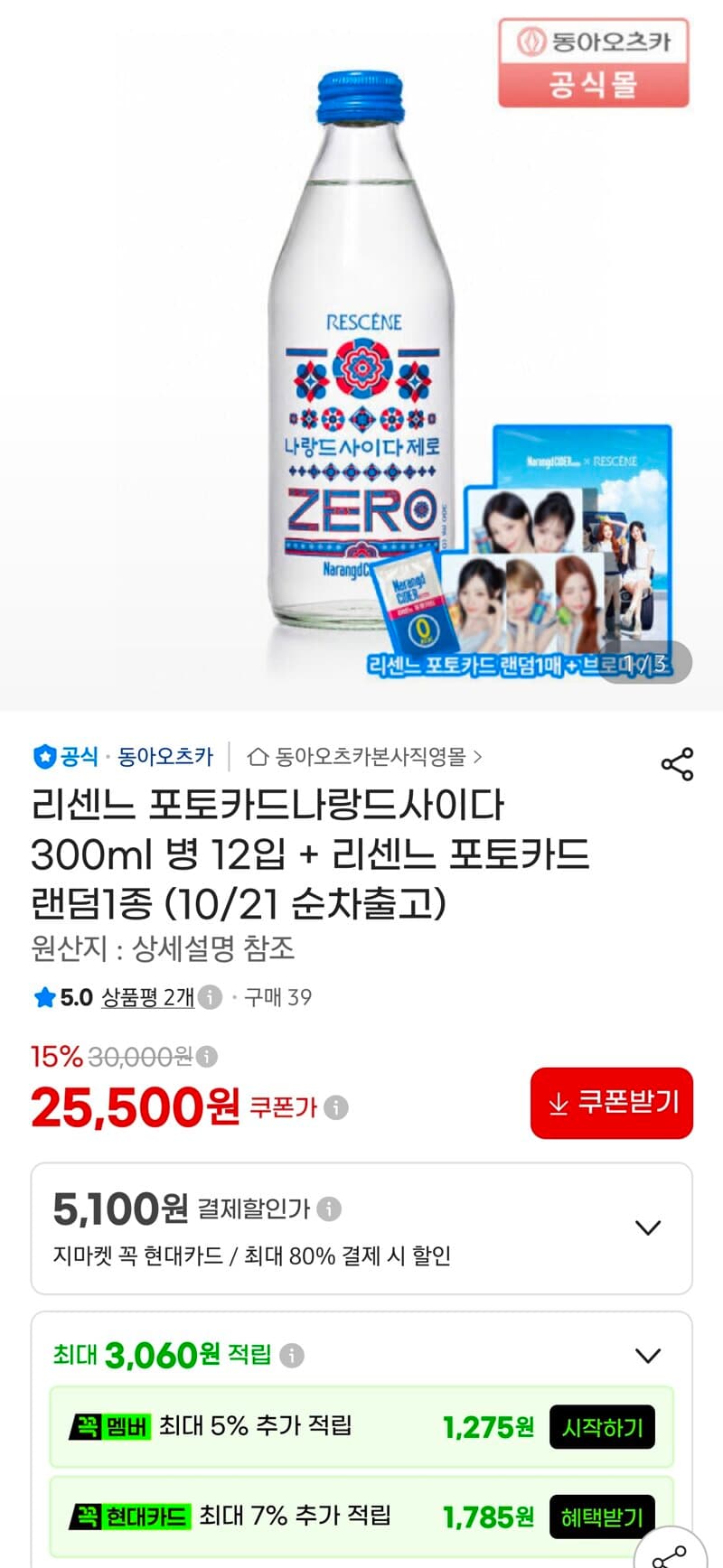 Narangd Cider 300ml x12 + Photocard