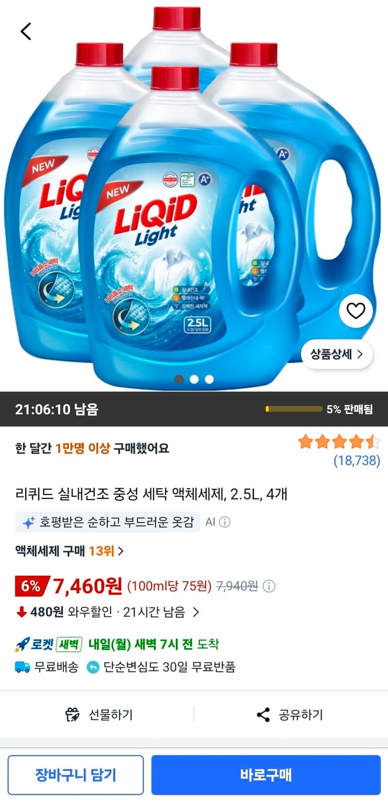 Liquid Indoor-Drying Neutral Laundry Detergent 2.5L x4