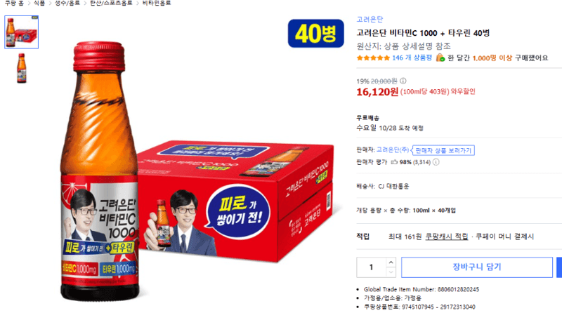 Korea Eundan Vitamin C 1000 + Taurine 40 Bottles