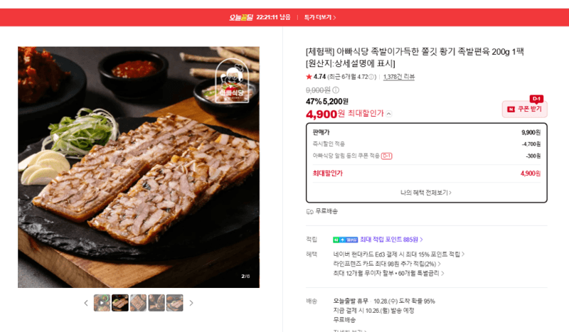 Appa Sikdang Hwanggi Jokbal Pyeonyuk 200g
