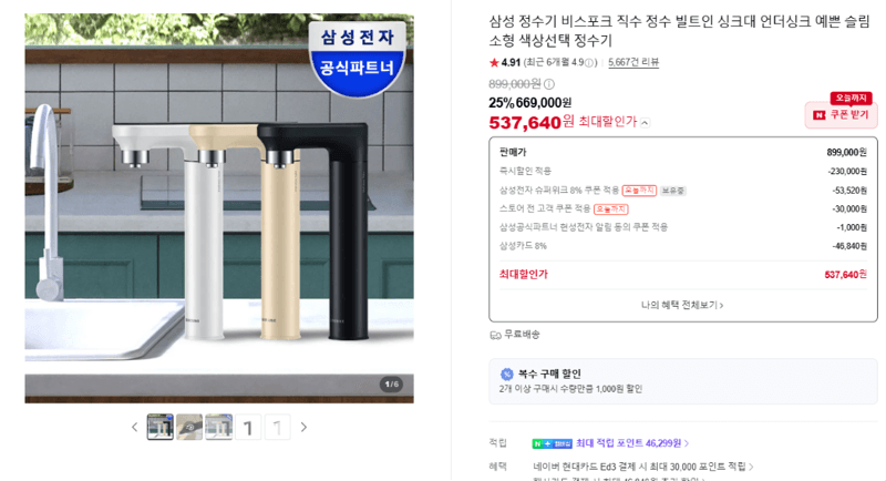Samsung Bespoke Direct Water Purifier
