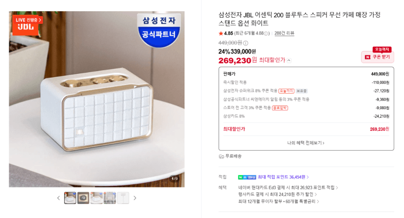 JBL 어센틱 200 화이트