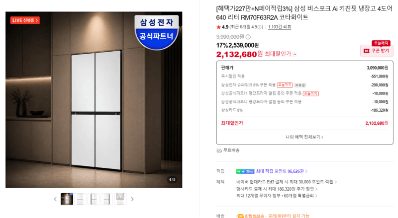 Samsung Bespoke AI Kitchen Fit 640L Refrigerator