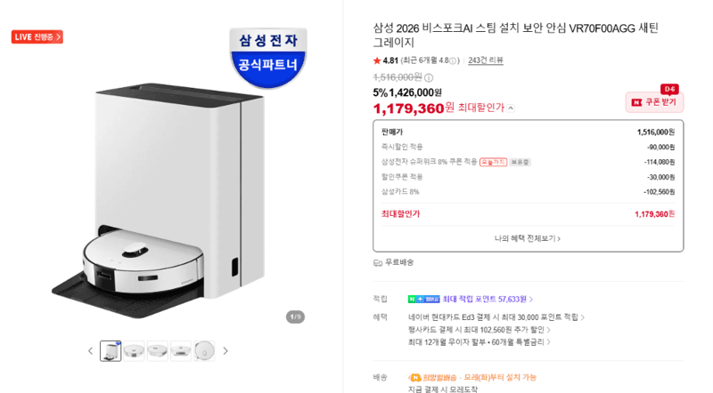 Samsung Bespoke AI Steam VR70F00AGG