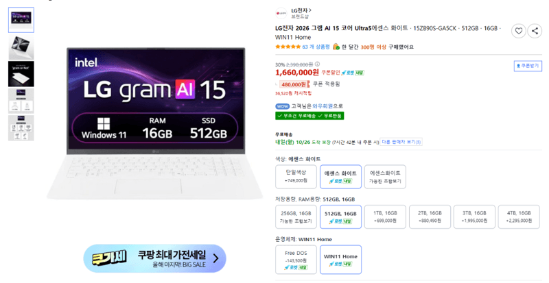 LG 2026 Gram AI 15 Essence White