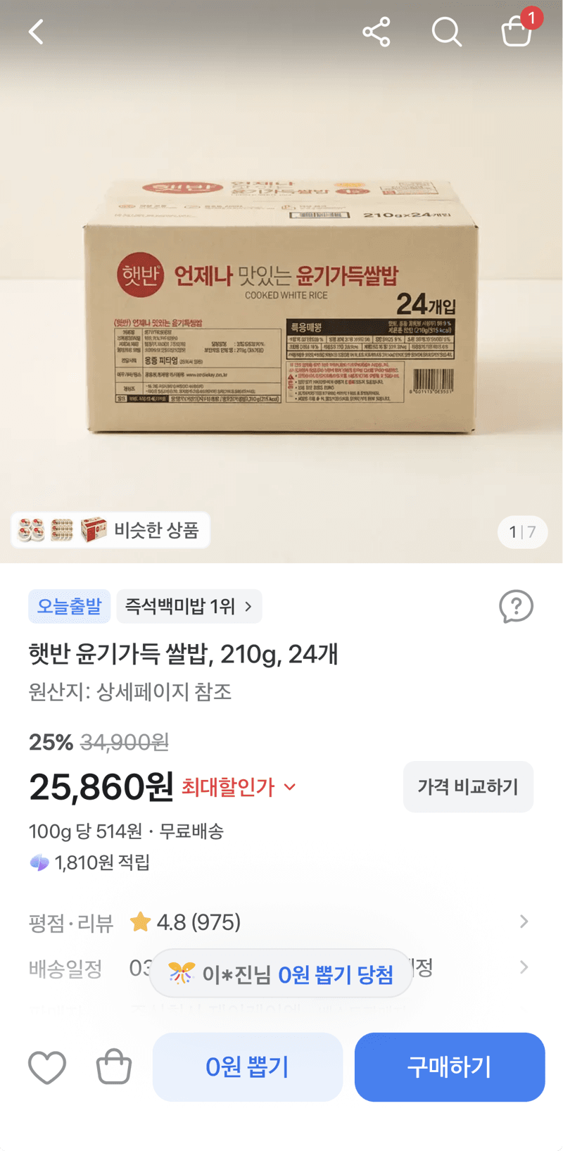 Haetbahn Glossy Steamed Rice 210g x 24