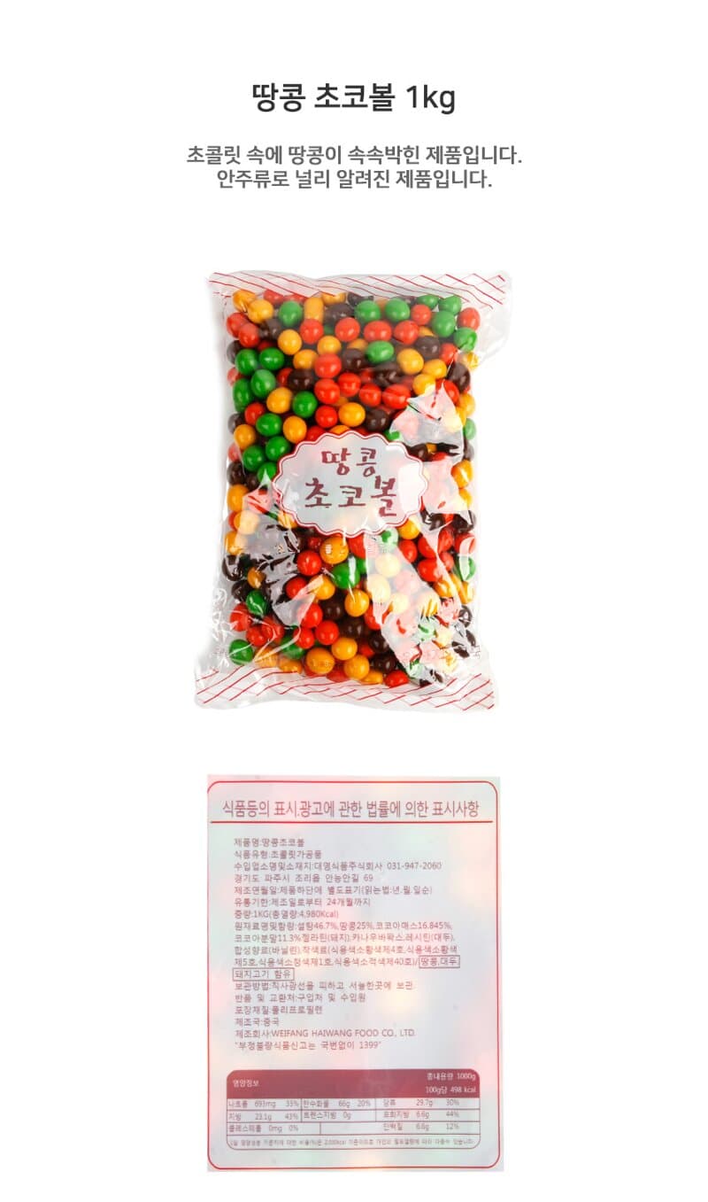 Dabansa Peanut Chocolate Balls 1kg