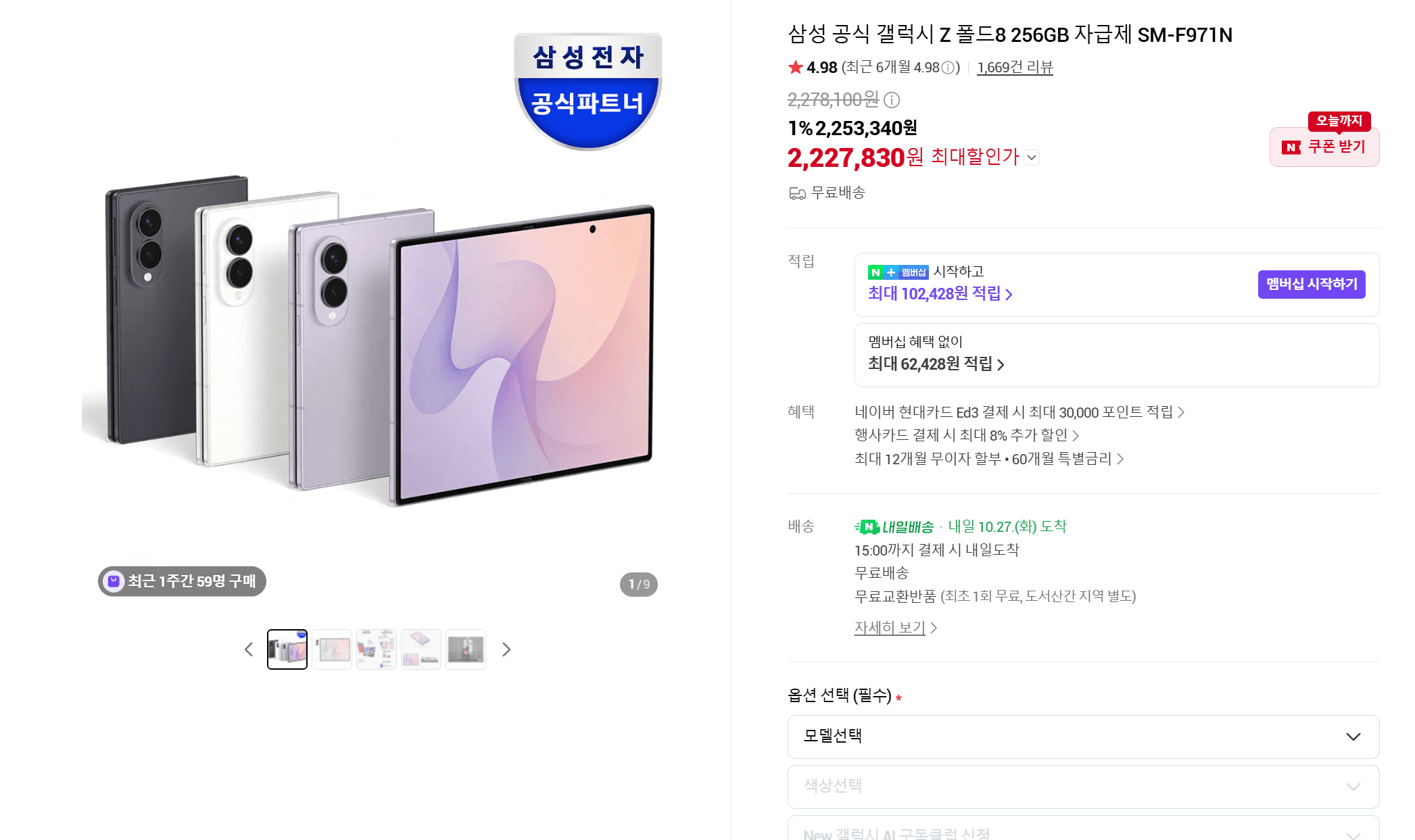 Samsung Galaxy Z Fold8 256GB