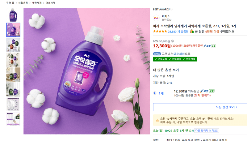 Piji Morakselra Laundry Detergent 2.1L