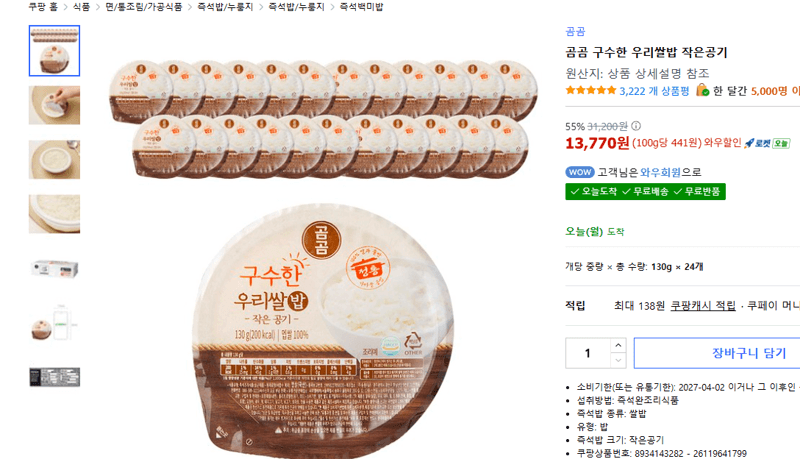 Gomgom Savory Rice Small Bowls 24ct