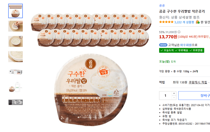 Gomgom Savory Rice Small Bowls 24ct