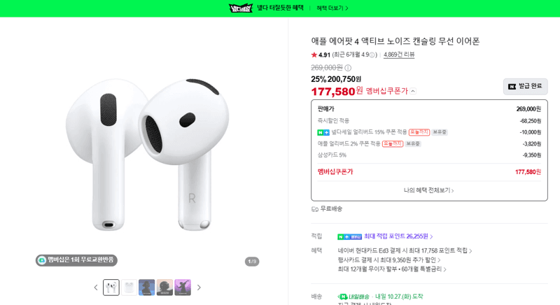 애플 에어팟 4 노이즈 캔슬링