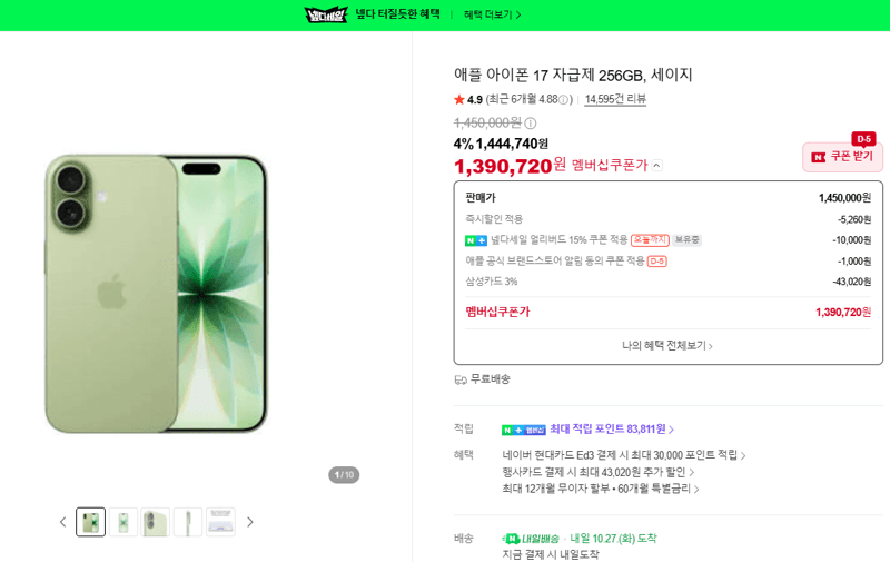 Apple iPhone 17 256GB Sage