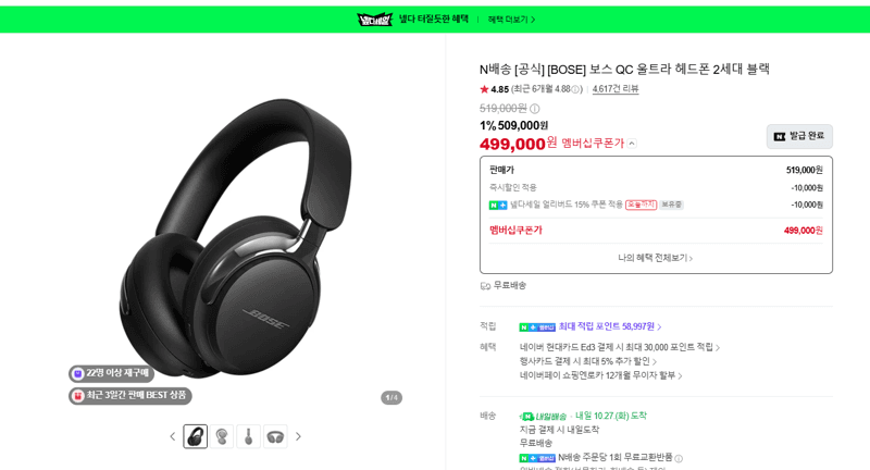 BOSE QC Ultra Headphones Gen 2 Black