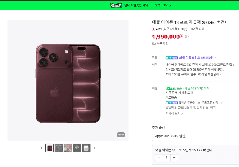Apple iPhone 18 Pro 256GB Burgundy