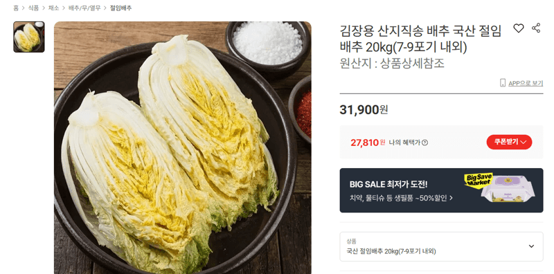 Domestic Salted Napa Cabbage 20kg for Kimchi