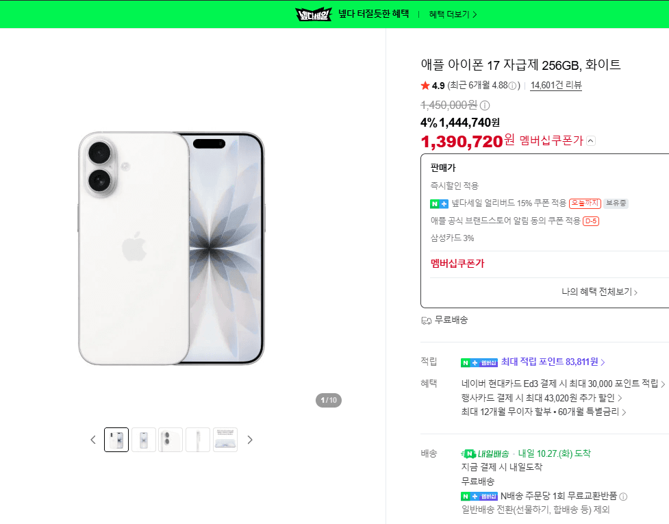 Apple iPhone 17 256GB White