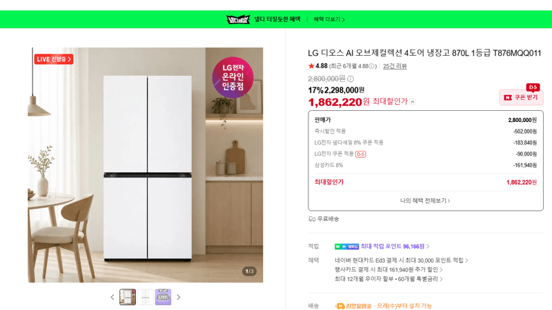 LG DIOS AI Objet Collection 870L Refrigerator