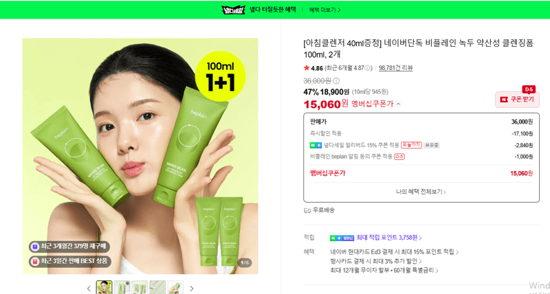 Biplain Mung Bean Gentle Acidic Cleansing Foam 100ml