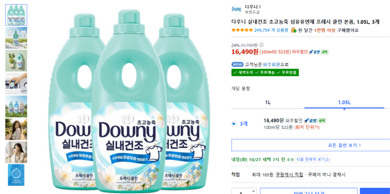 Downy Indoor Drying Fabric Softener Fresh Clean 1.05L x3