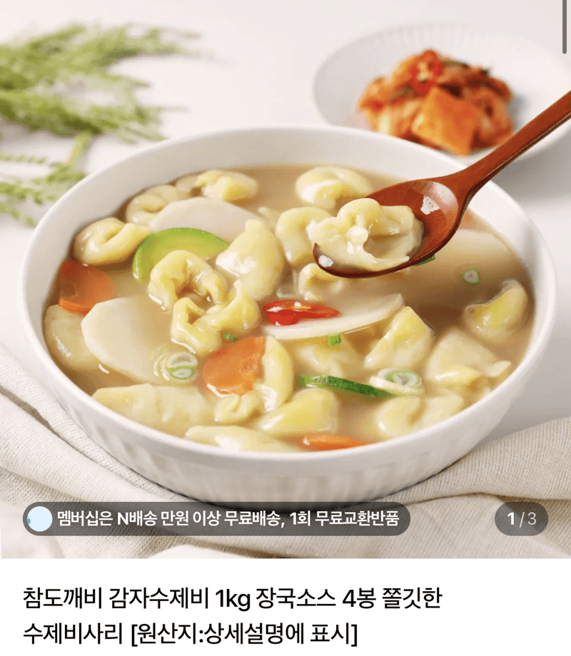 Potato Sujebi 1kg x 2 Bags + Soup Sauce 8 Packs