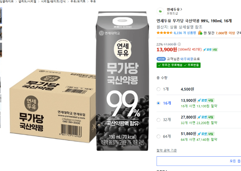 Yonsei Soy Milk Unsweetened 190ml 16 packs
