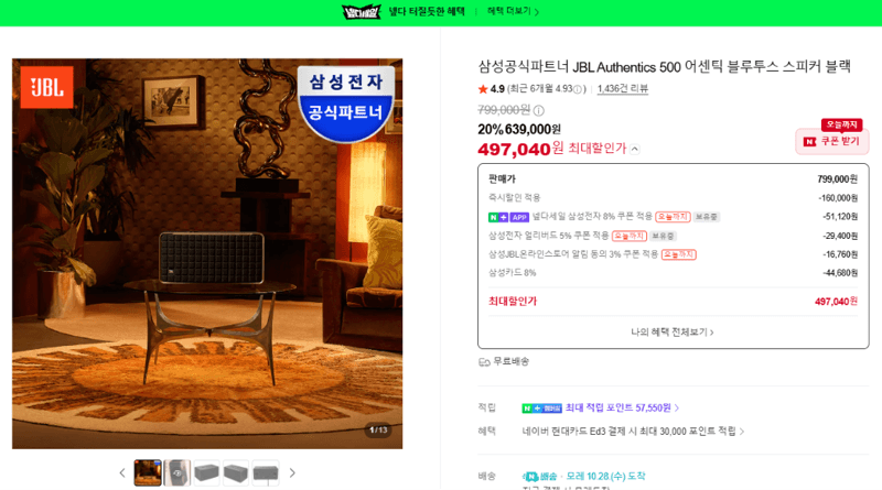 네이버쇼핑 넾다세일 상품