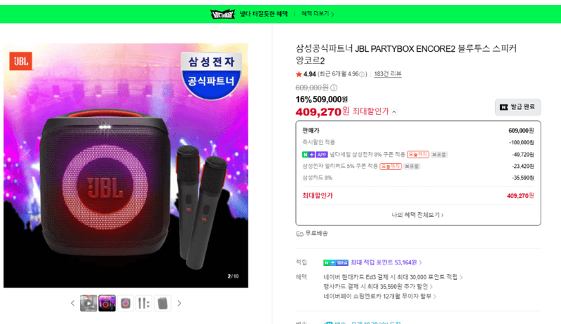 JBL PartyBox Encore 2 Bluetooth Speaker