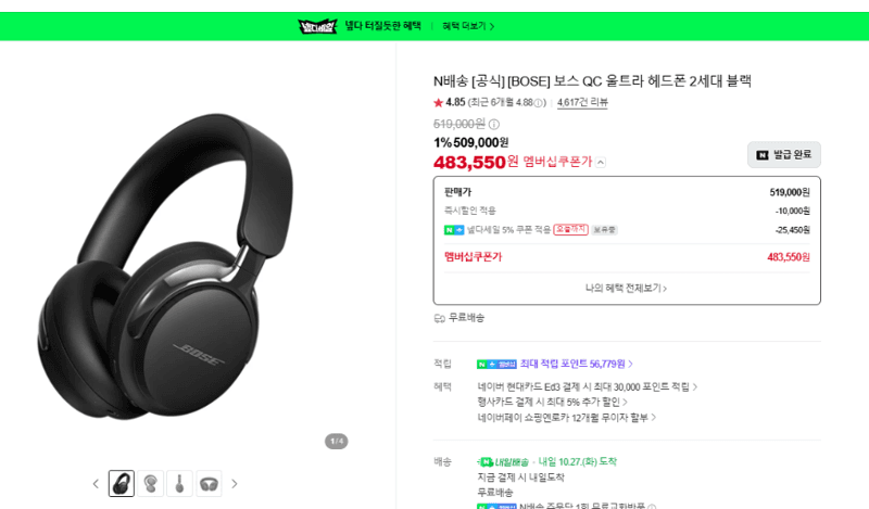 BOSE QC Ultra Headphones 2nd Gen Black