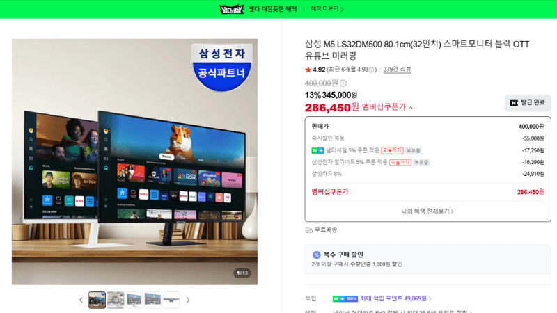 Samsung M5 LS32DM500 32-inch Smart Monitor