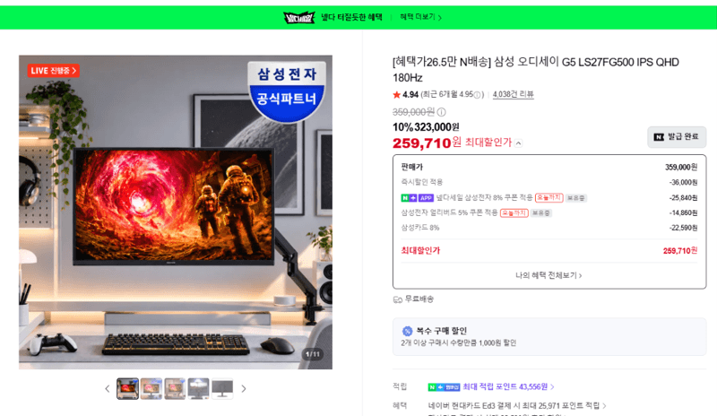 Samsung Odyssey G5 LS27FG500 IPS QHD 180Hz