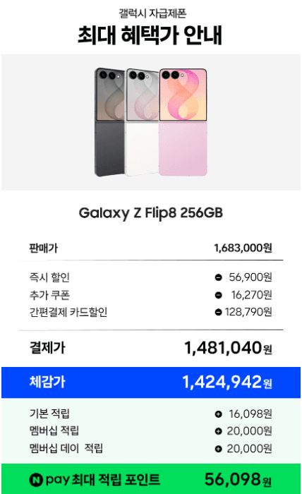 Samsung Galaxy Z Flip8 256GB