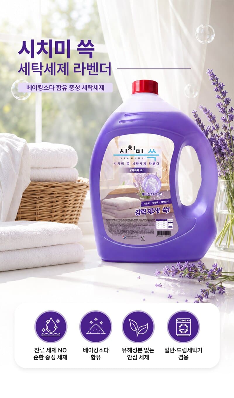 Sichimi-ssuk Lavender Laundry Detergent 2.5L