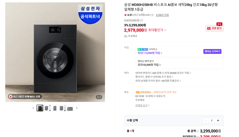 Samsung Bespoke AI Combo WD80H25BHB Washer Dryer