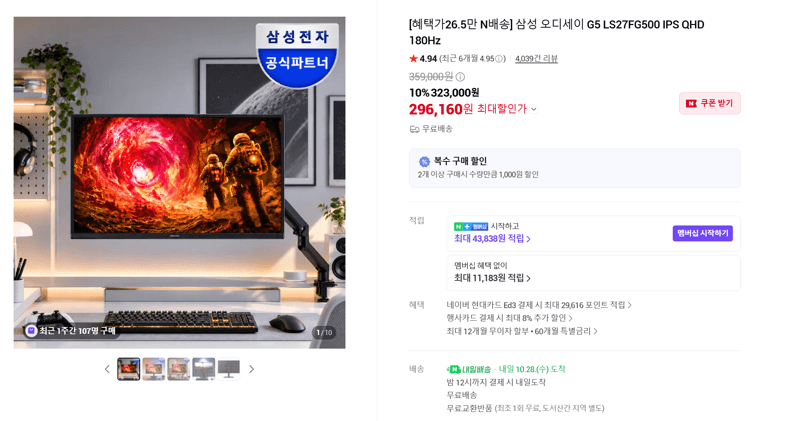Samsung Odyssey G5 LS27FG500 180Hz
