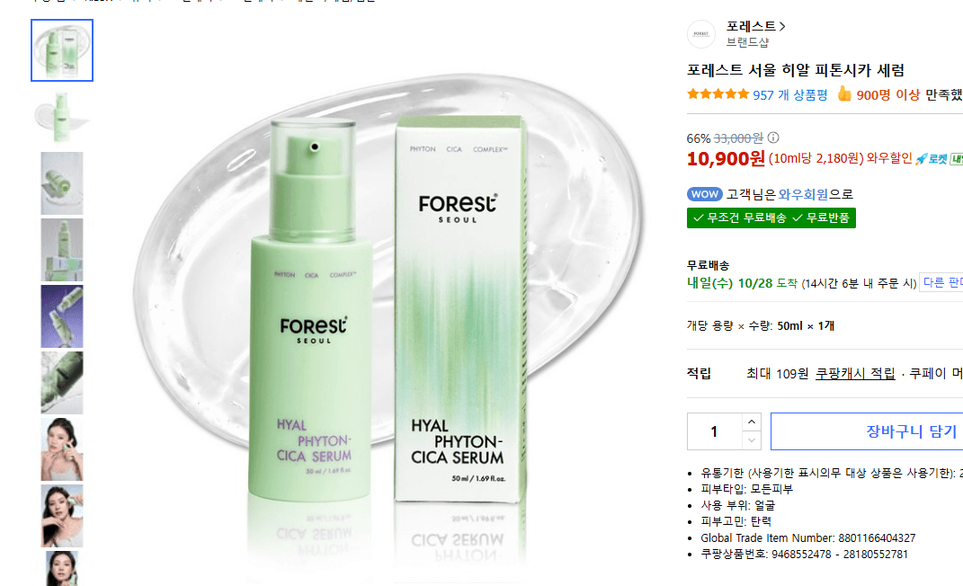Forest Seoul Hyal Phytoxica Serum