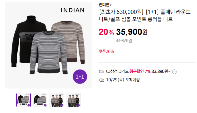 Indian Round Neck Knit 1+1 (2 pieces)