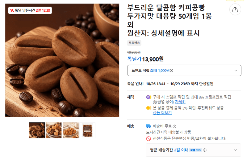 Coffee Kongppang Two Flavors 50 pcs