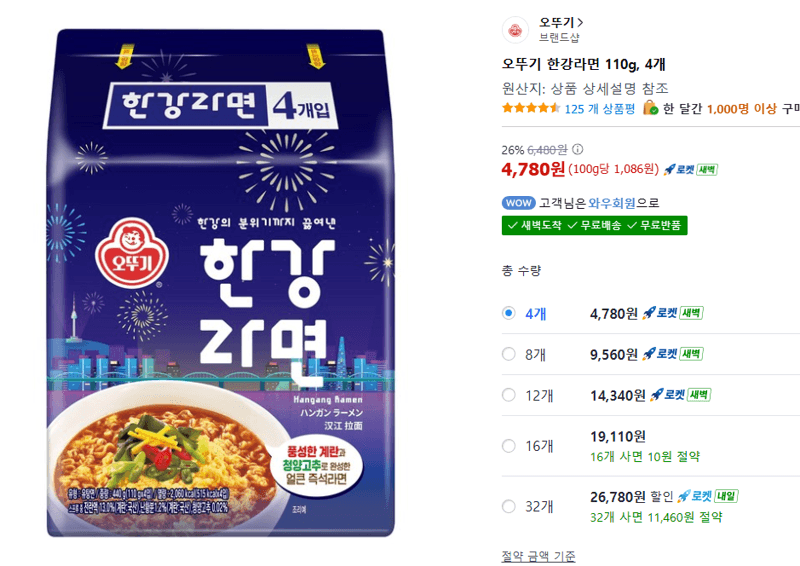 Ottogi Hangang Ramen 110g x 4