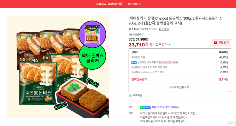 Chefood Tonkatsu 300g x3 + Cheese Tonkatsu 280g x2