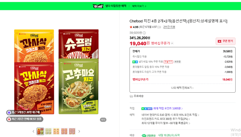 Chefood Chicken 4-Flavor Set 2+2