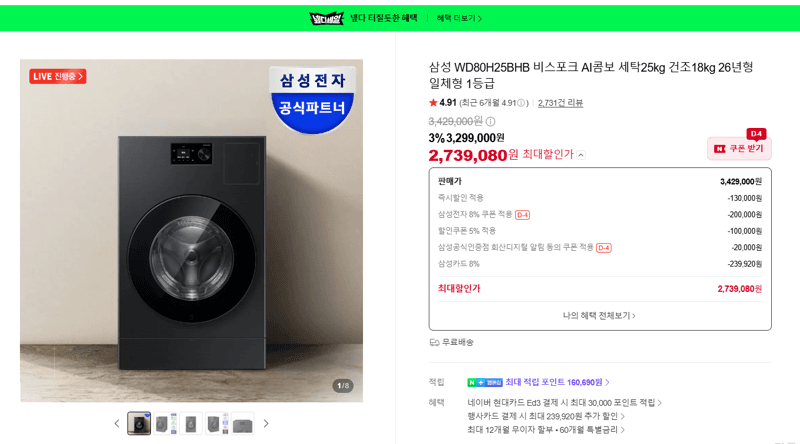 Samsung Bespoke AI Combo WD80H25BHB