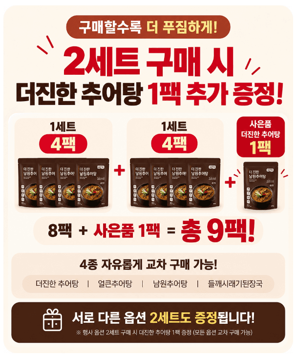 Deeply Rich Premium Namwon Loach Soup 600g x 4 Packs