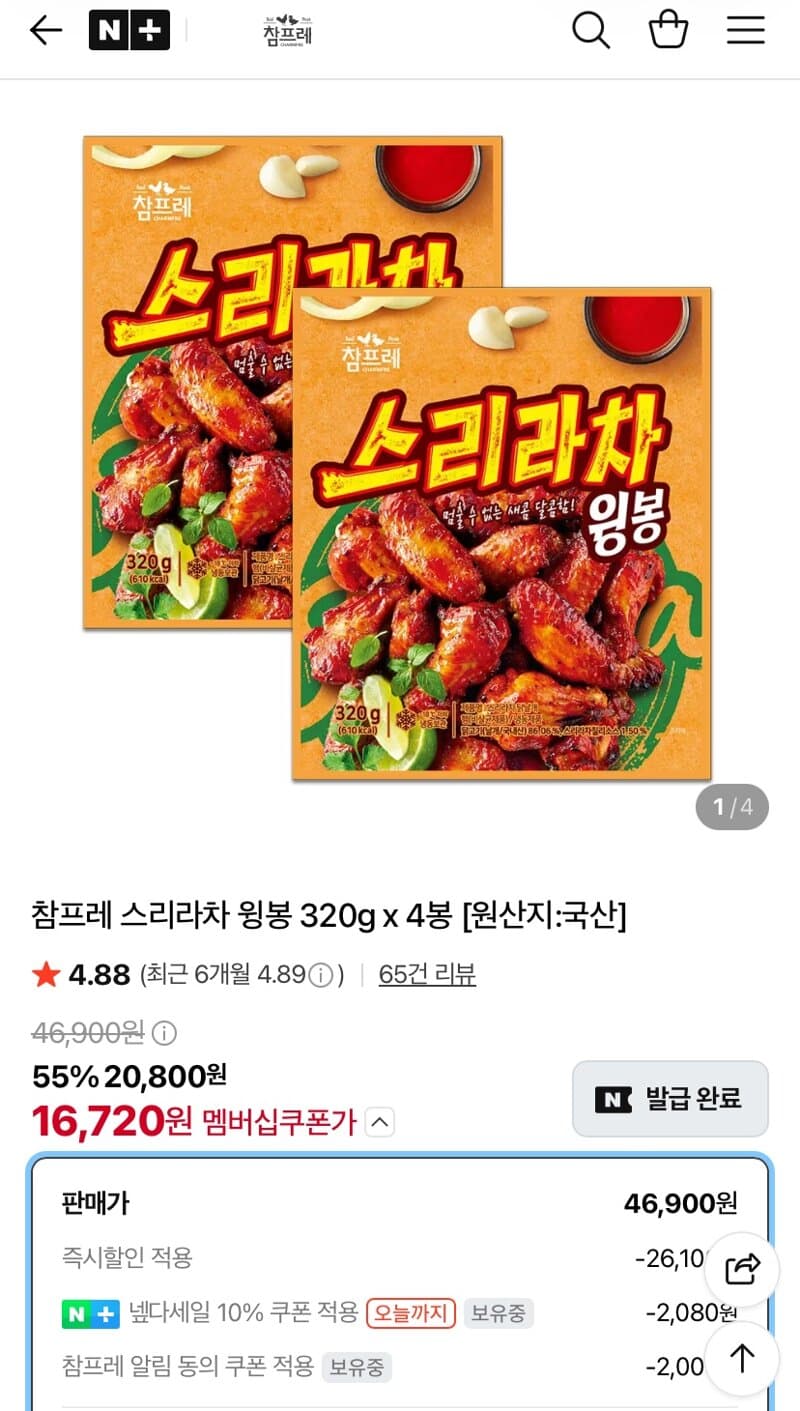 Chamfrais Sriracha Chicken Wings 320g x 4 packs