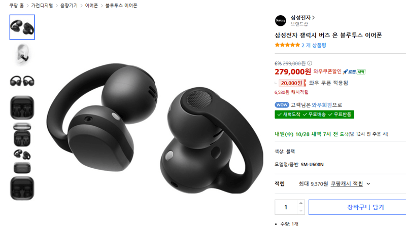 Samsung Galaxy Buds On Bluetooth Earphones